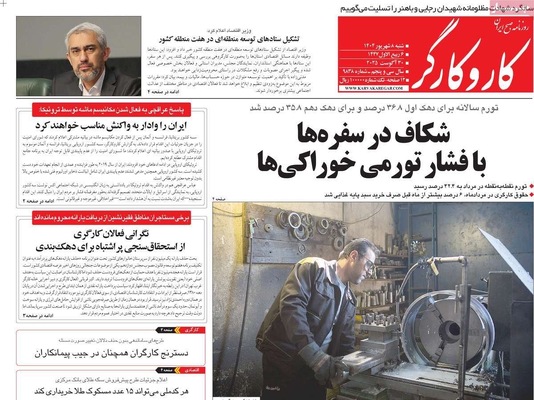 صفحه نخست روزنامه‌های شنبه ۷ شهریور ۱۴۰۴