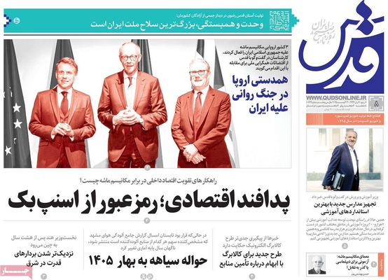 صفحه نخست روزنامه‌های شنبه ۷ شهریور ۱۴۰۴