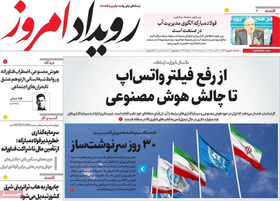 صفحه نخست روزنامه‌های شنبه ۷ شهریور ۱۴۰۴
