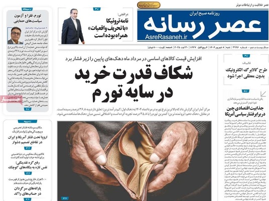 صفحه نخست روزنامه‌های شنبه ۷ شهریور ۱۴۰۴