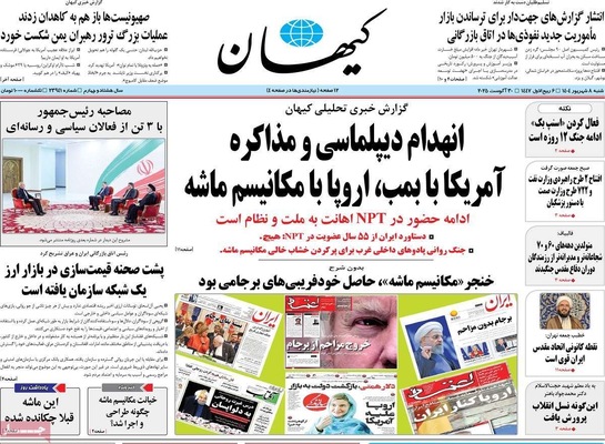 صفحه نخست روزنامه‌های شنبه ۷ شهریور ۱۴۰۴