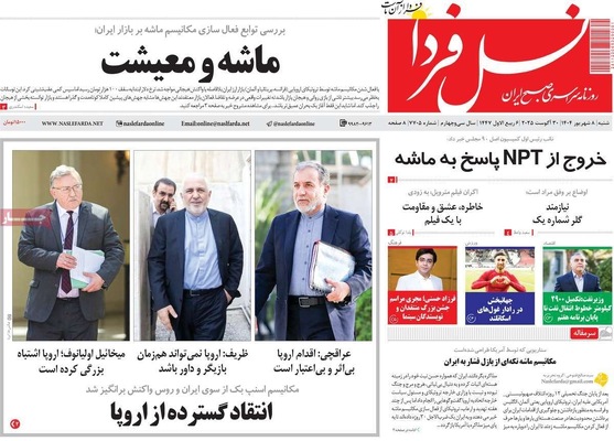 صفحه نخست روزنامه‌های شنبه ۷ شهریور ۱۴۰۴