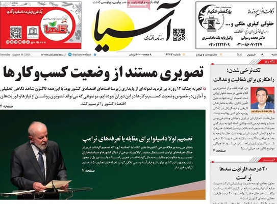 صفحه نخست روزنامه‌های شنبه ۷ شهریور ۱۴۰۴