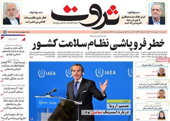 صفحه نخست روزنامه‌های شنبه ۷ شهریور ۱۴۰۴