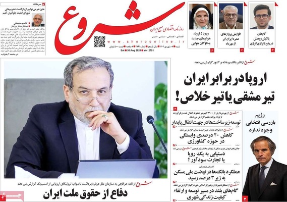 صفحه نخست روزنامه‌های شنبه ۷ شهریور ۱۴۰۴