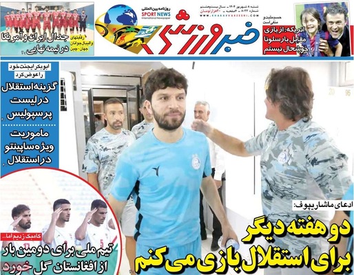 صفحه نخست روزنامه‌های شنبه ۷ شهریور ۱۴۰۴