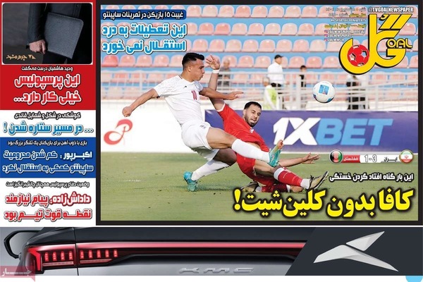 صفحه نخست روزنامه‌های شنبه ۷ شهریور ۱۴۰۴