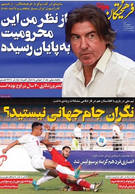 صفحه نخست روزنامه‌های شنبه ۷ شهریور ۱۴۰۴