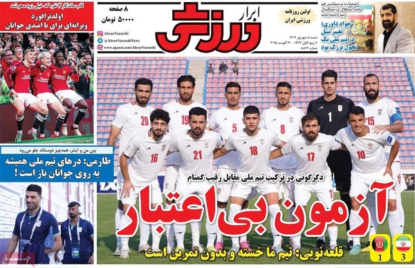 صفحه نخست روزنامه‌های شنبه ۷ شهریور ۱۴۰۴