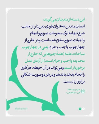 انواع رویکرد دین داران به دنیا