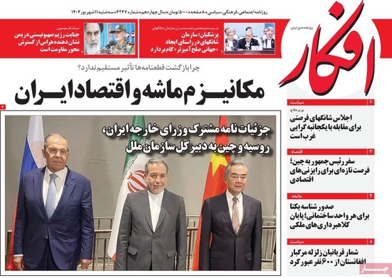 صفحه نخست روزنامه‌های سه‌شنبه ۱۱ شهریور ۱۴۰۴