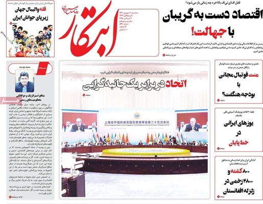 صفحه نخست روزنامه‌های سه‌شنبه ۱۱ شهریور ۱۴۰۴