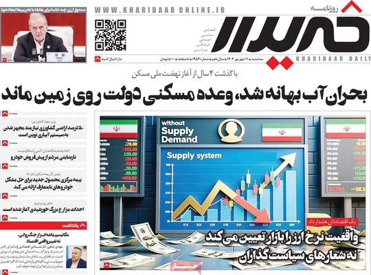 صفحه نخست روزنامه‌های سه‌شنبه ۱۱ شهریور ۱۴۰۴