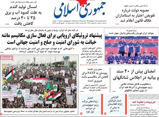 صفحه نخست روزنامه‌های سه‌شنبه ۱۱ شهریور ۱۴۰۴