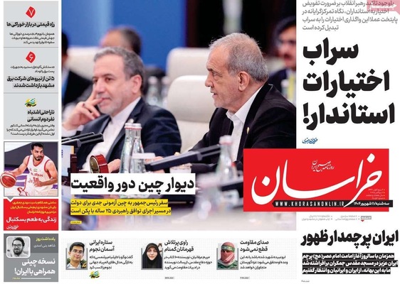 صفحه نخست روزنامه‌های سه‌شنبه ۱۱ شهریور ۱۴۰۴