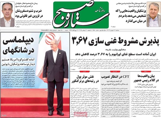 صفحه نخست روزنامه‌های سه‌شنبه ۱۱ شهریور ۱۴۰۴