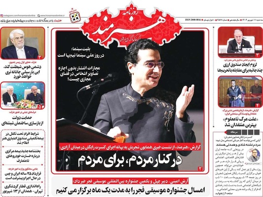 صفحه نخست روزنامه‌های سه‌شنبه ۱۱ شهریور ۱۴۰۴