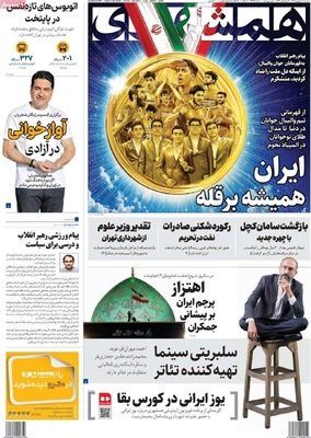 صفحه نخست روزنامه‌های سه‌شنبه ۱۱ شهریور ۱۴۰۴