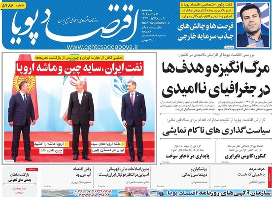 صفحه نخست روزنامه‌های سه‌شنبه ۱۱ شهریور ۱۴۰۴