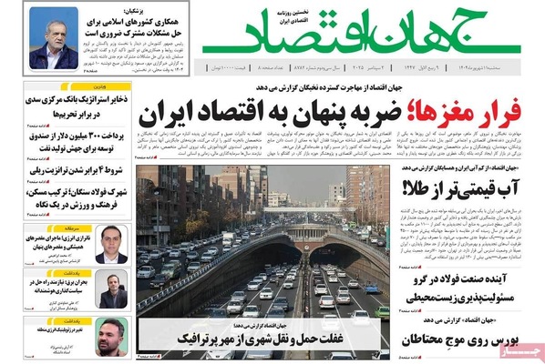 صفحه نخست روزنامه‌های سه‌شنبه ۱۱ شهریور ۱۴۰۴