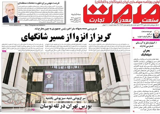 صفحه نخست روزنامه‌های سه‌شنبه ۱۱ شهریور ۱۴۰۴