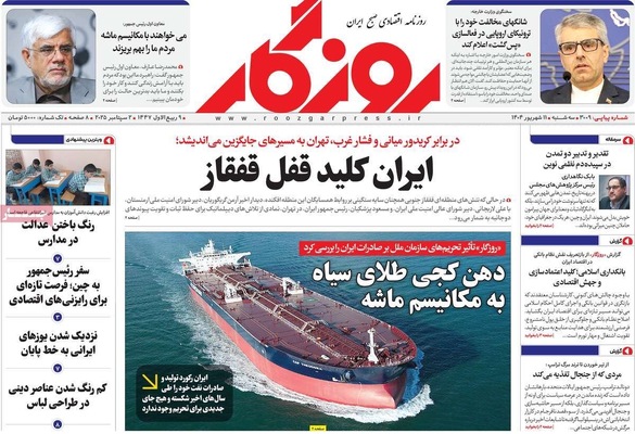 صفحه نخست روزنامه‌های سه‌شنبه ۱۱ شهریور ۱۴۰۴