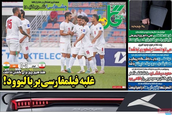 صفحه نخست روزنامه‌های سه‌شنبه ۱۱ شهریور ۱۴۰۴