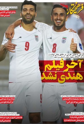 صفحه نخست روزنامه‌های سه‌شنبه ۱۱ شهریور ۱۴۰۴