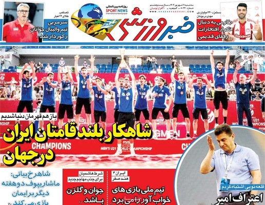 صفحه نخست روزنامه‌های سه‌شنبه ۱۱ شهریور ۱۴۰۴