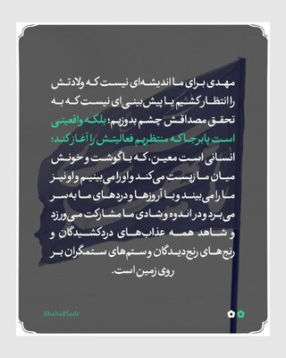 مهدی(عج) داغ‌دار بشریت