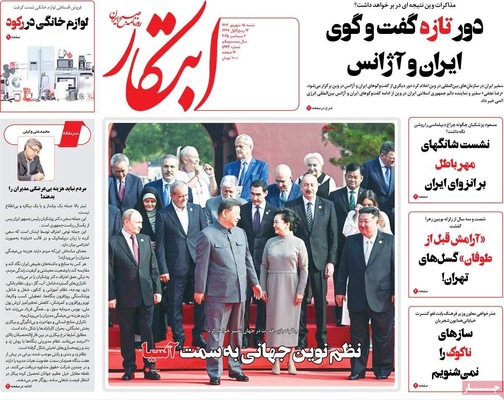 صفحه نخست روزنامه‌های شنبه ۱۵ شهریور ۱۴۰۴