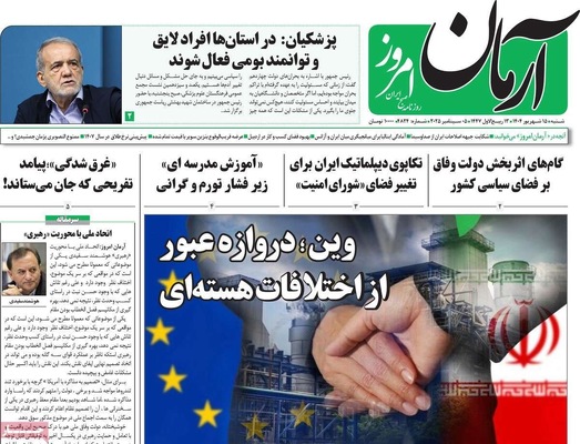 صفحه نخست روزنامه‌های شنبه ۱۵ شهریور ۱۴۰۴