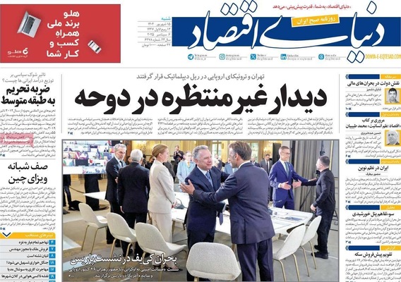 صفحه نخست روزنامه‌های شنبه ۱۵ شهریور ۱۴۰۴