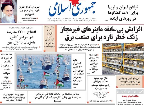 صفحه نخست روزنامه‌های شنبه ۱۵ شهریور ۱۴۰۴