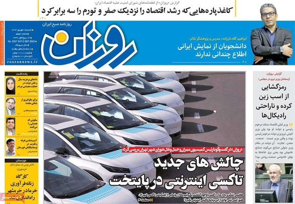 صفحه نخست روزنامه‌های شنبه ۱۵ شهریور ۱۴۰۴