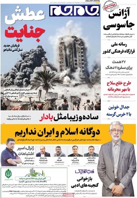 صفحه نخست روزنامه‌های شنبه ۱۵ شهریور ۱۴۰۴