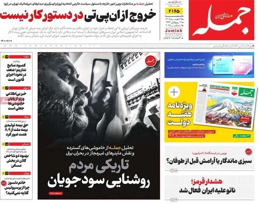 صفحه نخست روزنامه‌های شنبه ۱۵ شهریور ۱۴۰۴