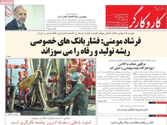 صفحه نخست روزنامه‌های شنبه ۱۵ شهریور ۱۴۰۴