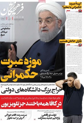 صفحه نخست روزنامه‌های شنبه ۱۵ شهریور ۱۴۰۴