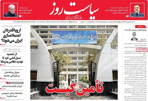 صفحه نخست روزنامه‌های شنبه ۱۵ شهریور ۱۴۰۴