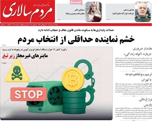 صفحه نخست روزنامه‌های شنبه ۱۵ شهریور ۱۴۰۴