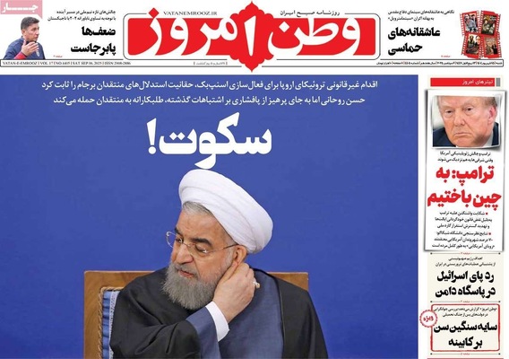 صفحه نخست روزنامه‌های شنبه ۱۵ شهریور ۱۴۰۴