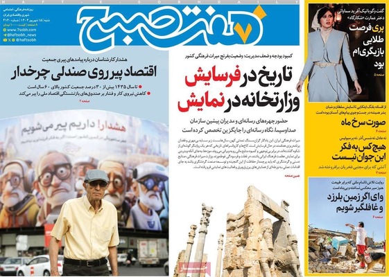 صفحه نخست روزنامه‌های شنبه ۱۵ شهریور ۱۴۰۴