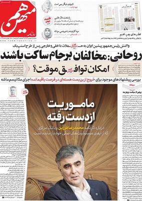 صفحه نخست روزنامه‌های شنبه ۱۵ شهریور ۱۴۰۴