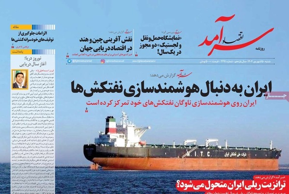 صفحه نخست روزنامه‌های شنبه ۱۵ شهریور ۱۴۰۴