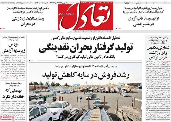 صفحه نخست روزنامه‌های شنبه ۱۵ شهریور ۱۴۰۴