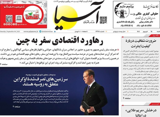 صفحه نخست روزنامه‌های شنبه ۱۵ شهریور ۱۴۰۴