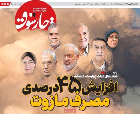 صفحه نخست روزنامه‌های شنبه ۱۵ شهریور ۱۴۰۴