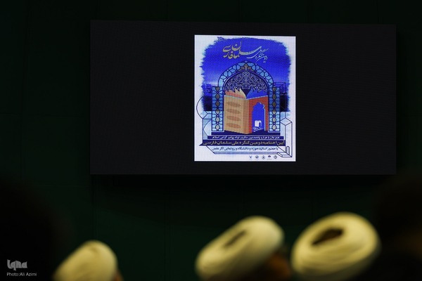 اختتامیه دومین کنگره ملی سلمان فارسی در اصفهان