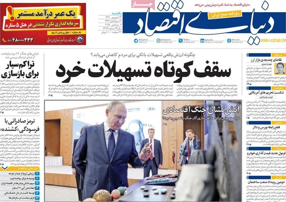 صفحه نخست روزنامه‌های یکشنبه ۱۶ شهریور ۱۴۰۴